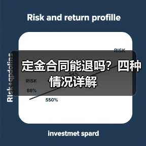 定金合同能退吗?四种情况详解(图3) 定金合同能退吗?四种情况详解(图3)