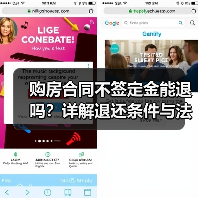 购房合同不签定金能退吗?详解退还条件与法律依据(图1) 购房合同不签定金能退吗?详解退还条件与法律依据(图1)