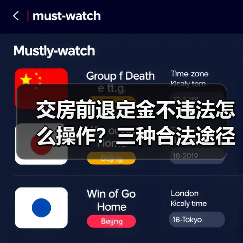 交房前退定金不违法怎么操作？三种合法途径详解（图2）