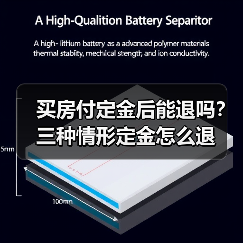 买房付定金后能退吗？三种情形定金怎么退（图4）