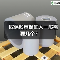 取保候审保证人一般需要几个？（图3）