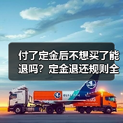 付了定金后不想买了能退吗？定金退还规则全解析（图4）