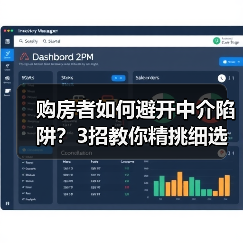 购房者如何避开中介陷阱？3招教你精挑细选二手房（图4）
