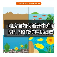 购房者如何避开中介陷阱？3招教你精挑细选二手房（图3）