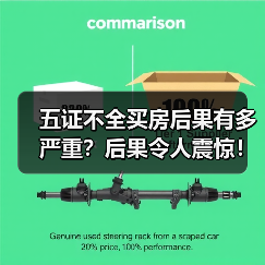 五证不全买房后果有多严重？后果令人震惊！（图3）