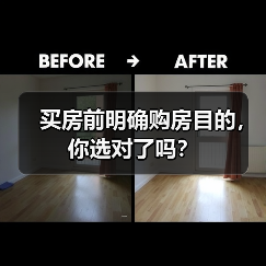 买房前明确购房目的，你选对了吗？（图3）