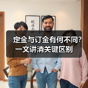 定金与订金有何不同？一文讲清关键区别（图3）