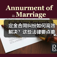定金合同是什么？定金合同纠纷如何解决？-辰飞雨劳盾法律资讯网