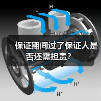 保证期间过了保证人是否还需担责？（图3）