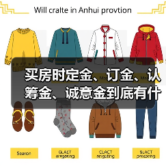 买房时定金、订金、认筹金、诚意金到底有什么区别？（图4）
