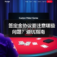 签定金协议要注意哪些问题？避坑指南（图2）