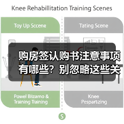 购房签认购书注意事项有哪些？别忽略这些关键点（图1）
