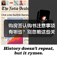 购房签认购书注意事项有哪些？别忽略这些关键点（图4）