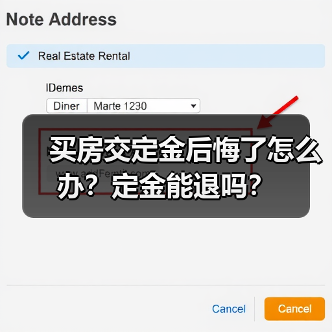 买房交定金后悔了怎么办?定金能退吗?(图1) 买房交定金后悔了怎么办?定金能退吗?(图1)