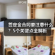 签定金合同要注意什么?5个关键点全解析(图1) 签定金合同要注意什么?5个关键点全解析(图1)