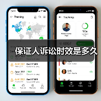 保证人诉讼时效是多久（图2）