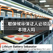 取保候审保证人必须是本地人吗（图1）