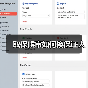 取保候审如何换保证人（图2）