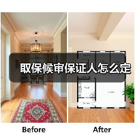 取保候审保证人怎么定（图1）
