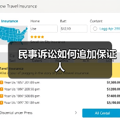 民事诉讼如何追加保证人（图3）