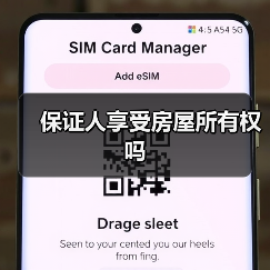保证人享受房屋所有权吗（图2）